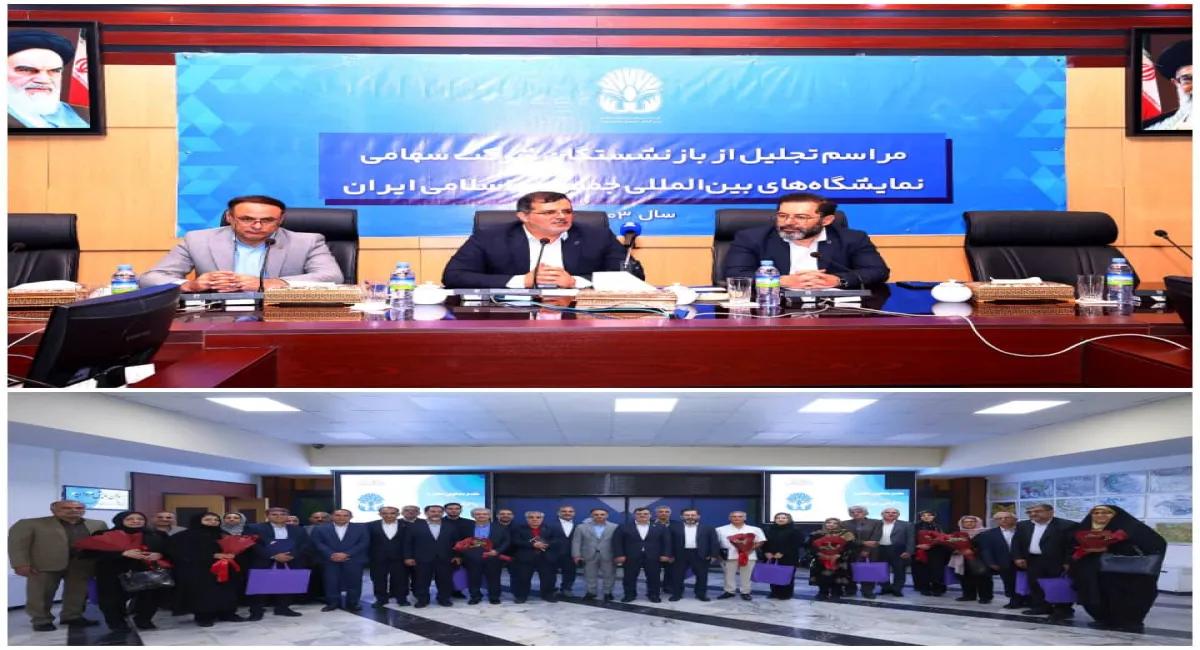 مراسم تجلیل از بازنشستگان سال ۱۴۰۳ شرکت سهامی نمایشگاه‌های بین‌المللی ج.ا.ایران برگزار شد