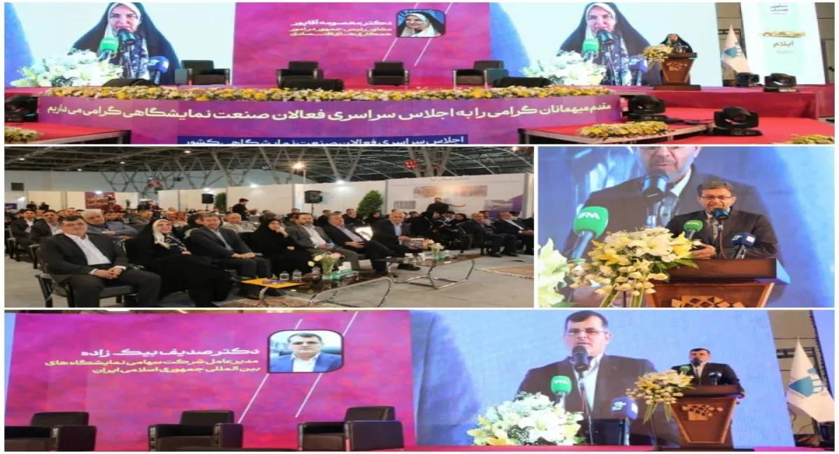 سمفونی همدلی» در اصفهان؛   *همدلی ملی برای توسعه صنعت نمایشگاهی کشور*