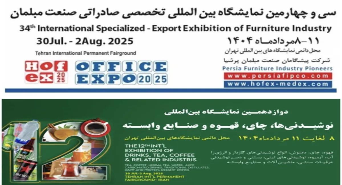 شمارش معکوس برای گشایش سی‌وچهارمین نمایشگاه صنعت مبلمان و دوازدهمین نمایشگاه نوشیدنی‌ها، در محل دائمی نمایشگاه‌های بین‌المللی تهران