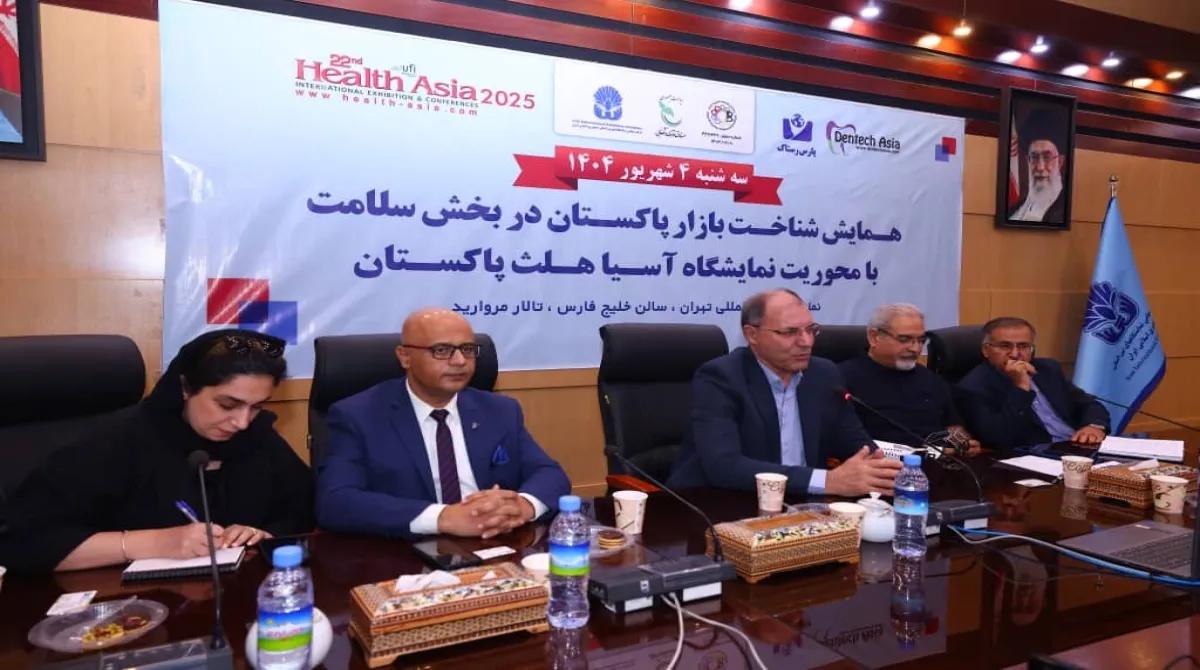 نمایشگاه سلامت پاکستان؛ فرصت ویژه برای شرکت‌های ایرانی