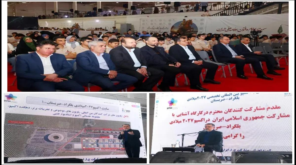 Special Session at ELECOMP Highlights Role of Elite Students in Iran’s Participation at Belgrade 2027 International Specialized Expo