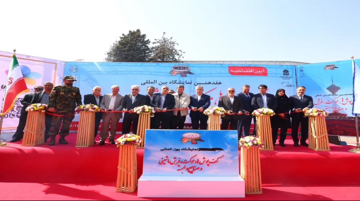هفدهمین نمایشگاه بین المللی کف‌پوش‌ها، موکت، فرش ماشینی و صنایع وابسته افتتاح شد