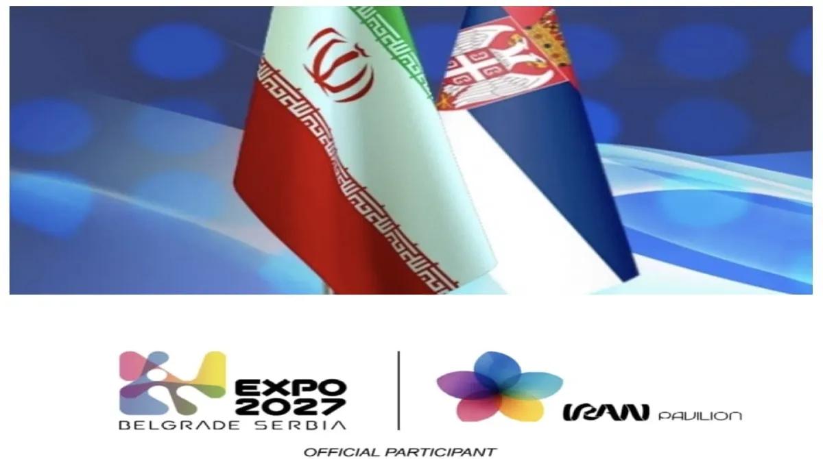 حضور همزمان ایران و صربستان در کمیته اطلاعات و ارتباطات BIE ؛ ظرفیتی راهبردی پیش از اکسپو ۲۰۲۷ بلگراد
