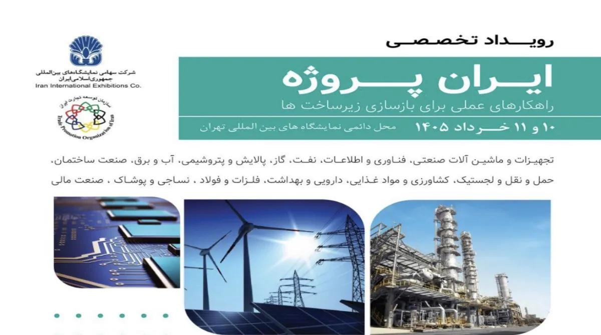 شمارش معکوس برپایی نمایشگاه « ایران پروژه »