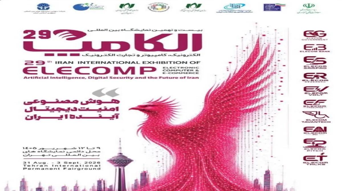 شمارش معکوس  افتتاح بیست‌ونهمین نمایشگاه بین‌المللی الکترونیک، کامپیوتر و تجارت الکترونیک  در محل دائمی نمایشگاه های بین المللی تهران