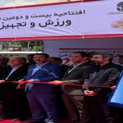 برپایی بیست و دومین نمایشگاه بین المللی ورزش و تجهیزات ورزشی