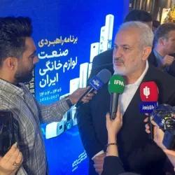 بازدید وزیر صمت از بیست و سومین نمایشگاه لوازم خانگی و پانزدهمین نمایشگاه کف پوش، موکت و فرش ماشینی