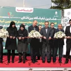 آغاز به کار هشتمین نمایشگاه بین المللی ماشین آلات و ادوات کشاورزی، نهاده ها و سیستم های نوین آبیاری در محل دائمی نمایشگاههای بین المللی تهران