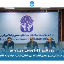برگزاری جلسه هماهنگی و توجیهی نمایشگاه ۲۰۲۴ مسکو