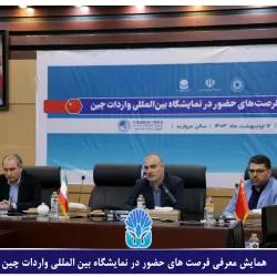 مدیرامور نمایشگاه‌های خارجی مطرح کرد؛  حضور ایران در هفتمین نمایشگاه بین‌المللی واردات چین