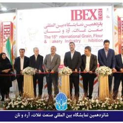 گشایش یافت؛ شانزدهمین نمایشگاه بین المللی صنعت غلات، آرد و نان در محل دائمی نمایشگاههای بین المللی تهران
