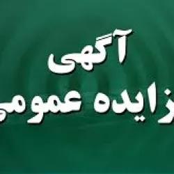 مزایده / واگذاری منافع سری سالن های 26 و 25 در حوزه صنایع خلاق و دانش بنیان (جمعاً 6 سالن)