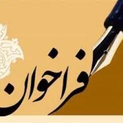 فراخوان عمومی مشارکت و جذب سرمایه گذار جهت احداث غرف مواد غذایی (STREET FOOD & FOOD TRUCK) در محوطه فضای باز ضلع شرقی سالن 35 نمایشگاه بین المللی تهران