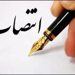 انتصاب محمدجواد قنبری به عنوان معاون امور نمایشگاهی شرکت سهامی نمایشگاه‌های بین‌المللی جمهوری اسلامی ایران