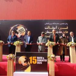 نمایشگاه قیر، آسفالت و بتن تهران ۱۵ ساله شد