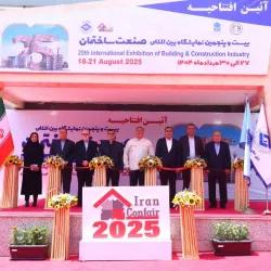 نمایشگاه صنعت ساختمان ۲۵ ساله شد