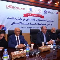 نمایشگاه سلامت پاکستان؛ فرصت ویژه برای شرکت‌های ایرانی