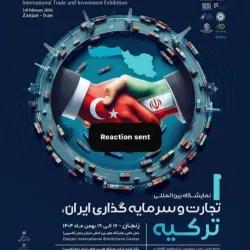 نمایشگاه بین المللی تجارت و سرمایه گذاری ایران-ترکیه (IRTUREX)