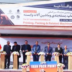 آغاز به کار سی و دومین نمایشگاه بین المللی چاپ، بسته بندی و صنایع وابسته در محل دائمی نمایشگاههای بین المللی تهران