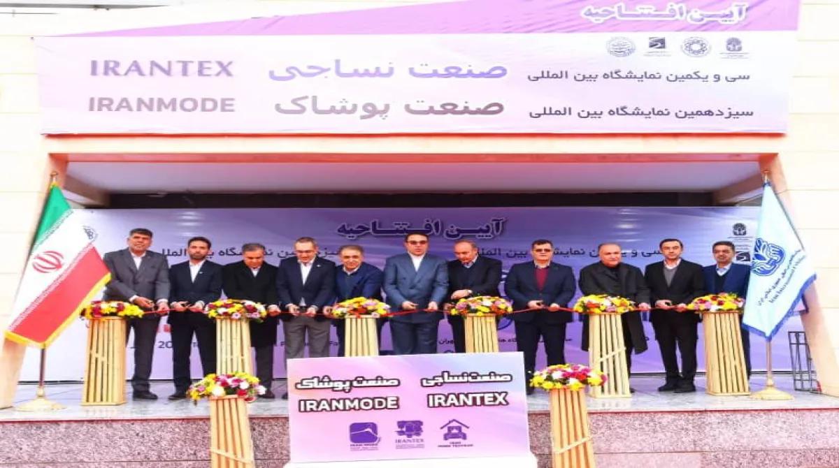 آغاز به کار نمایشگاه صنعت نساجی و پوشاک در محل دائمی نمایشگاههای بین المللی تهران