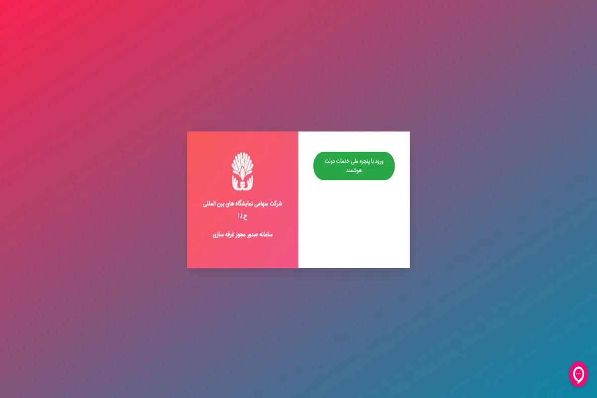4) سامانه نظارت بر خدمات طراحی و غرفه سازی